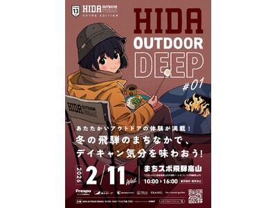 飛騨高山・岐阜県高山市】冬の飛騨のまちなかでデイキャン気分を味わおう! 飛騨高山で多様なアウトドア体験が...