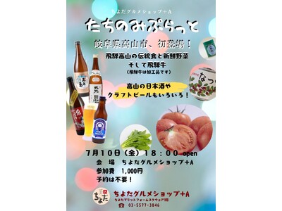 【飛騨高山・岐阜県高山市】首都圏で「高山市フェア」開催！