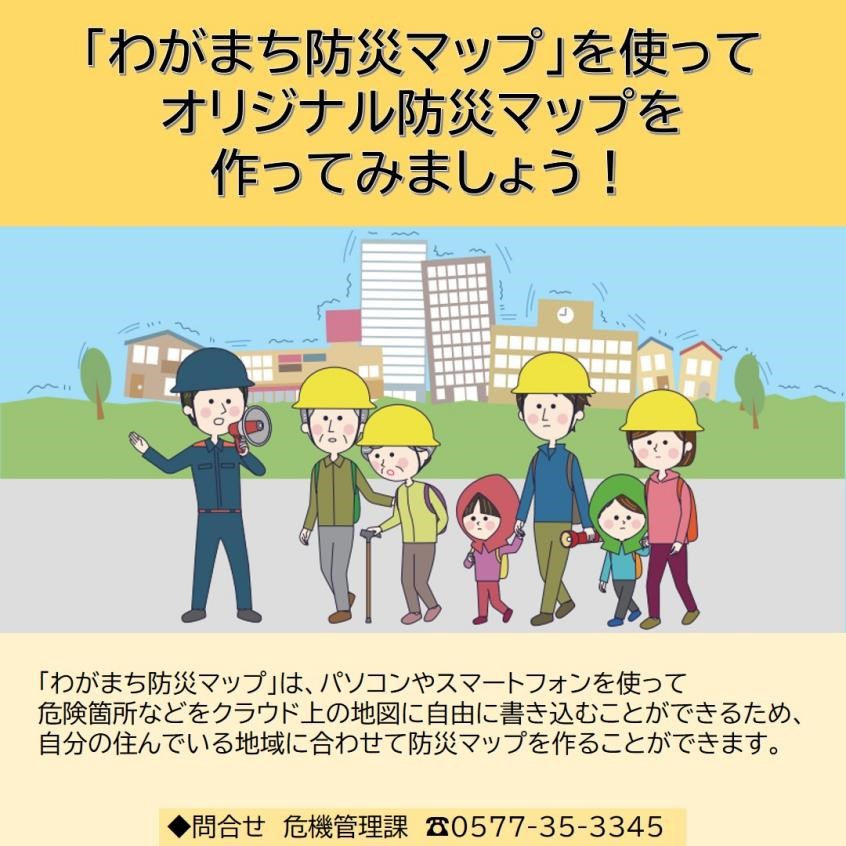 【岐阜県高山市】わがまち防災マップweb版を導入しました