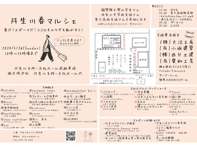 【岐阜県高山市】丹生川春マルシェ開催！みんなで一緒に体を動かして楽しみましょう！