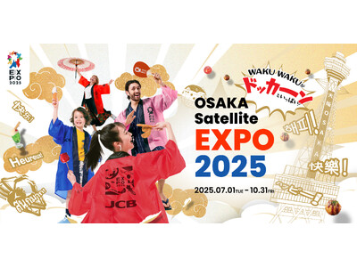 万博の活気をまちなかへ還元!大阪4エリアで日本文化を体感できるお祭りイベント「OSAKA Satelli...