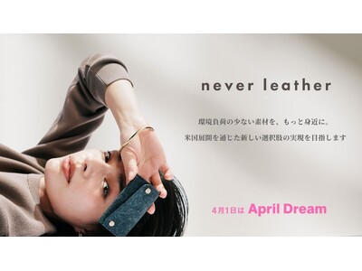 廃棄ココナッツを活用した植物由来素材の普及へ