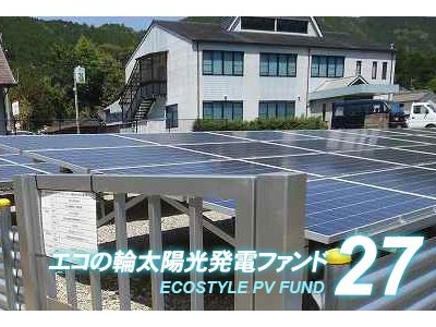 太陽光投資ファンド「エコの輪クラウドファンディング」27号ファンドの分配実績を公開