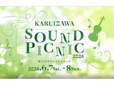 【軽井沢・プリンスショッピングプラザ】開業30周年を記念した スペシャルイベントを開催!6月7日(土)...