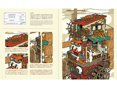 憧れの空想世界を凝縮した箱庭イラスト集！『箱庭世界 ‐小さな空想の世界を描くイラストレーターズファイル‐』8月23日発売