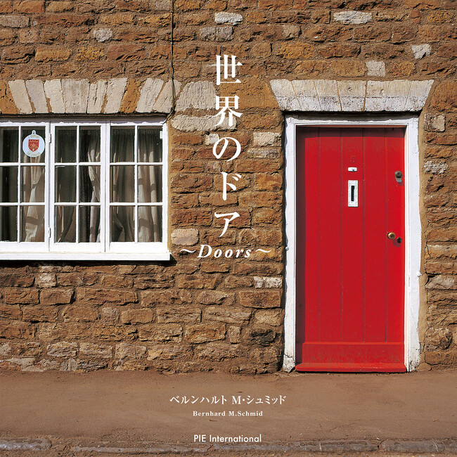 プレスリリース「2025年に20周年を迎えた「世界の写真集シリーズ」第１弾、待望の復刊！！『世界のドア』4月24日発売」のイメージ画像