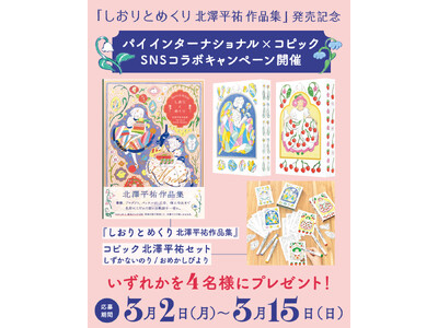 �w������Ƃ߂��� �k�V���S��i�W�x�����L�O �p�C �C���^�[�i�V���i���~�R�s�b�N SNS�R���{�L�����y�[���J��