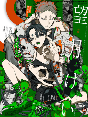 プレスリリース「【単独特集初】望月けい大特集・大ボリュームの70ページ超え！　「季刊エス」93号は3月19日(木)発売。＜特別付録＞1m超特大ピンナップ」のイメージ画像