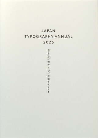プレスリリース「ロゴ部門で過去最大の1138点の出品　タイポグラフィの最新トレンドが俯瞰できる『日本タイポグラフィ年鑑2026』4月13日発売」のイメージ画像