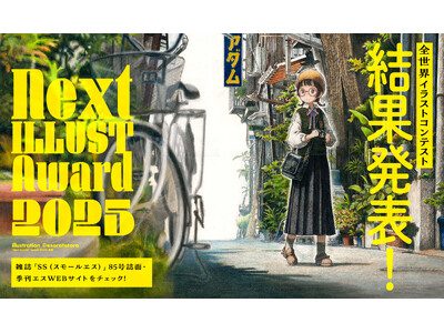 【結果発表】全世界からの応募総数1200点越え！イラスト投稿誌によるイラストコンテスト「Next ILL...