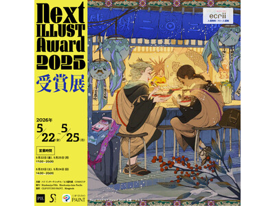 全世界イラストコンテスト「Next ILLUST Award 2025」受賞展を渋谷・ギャラリーエクリに...