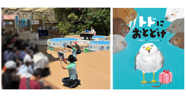 【イベントレポート】池袋・サンシャイン水族館にて絵本『トドにおとどけ』読み聞かせ&トーク&サイン会開催