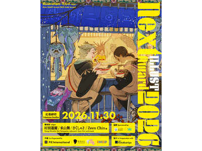 全世界イラストコンテスト「Next ILLUST Award 2026」開催＆8月18日（火）より日本・...