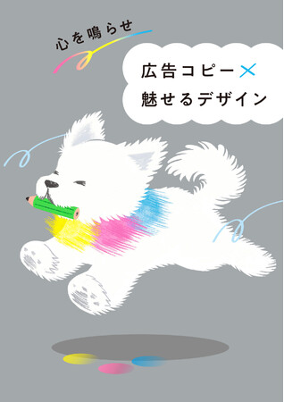 心はずむ、ときめく、ふるえる言葉、集めました。とっておきのコピー約650点を収録『心を鳴らせ　広告コピー×魅せるデザイン』8月19日発売