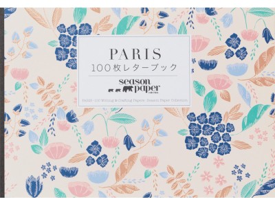 パリ発・大人気紙ものブランドの紙を100枚収録！『PARIS 100枚レターブック Season Paper Collection』発売