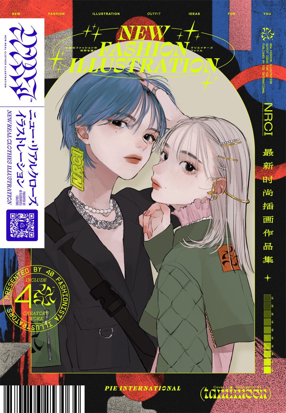 若手クリエイター40名による大好評ファッションイラスト集 最新作 ニュー リアルクローズ イラストレーション 多様なファッションの世界を描くクリエイターズファイル を10 18に発売 All About News