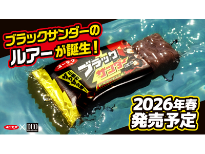 DUO、ブラックサンダーを本気でルアー化！前例なき一品「ブラックサンダールアー」2026年春に発売決定
