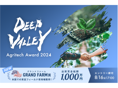＜埼玉県深谷市が全国の「アグリテック企業」を応援！＞ユニークピースが事務局の運営を担うアグリテックビジネ...