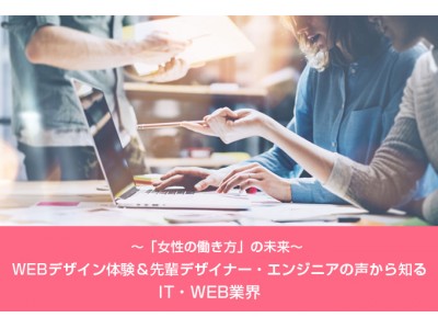 11月21日（火）【女の転職＠type×typeメンバーズパーク　イベント企画】～「女性の働き方」の未来～ゼロから始めるWEBデザイン体験＆先輩デザイナー・エンジニアの声から知る［IT・WEB業界］