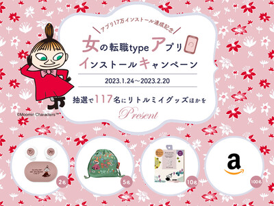 「女の転職type」が、リトルミイグッズ・Amazonギフトカードが当たるアプリインストールキャンペーン第二弾を開催！