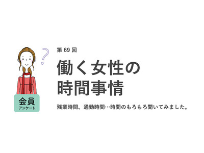 残業時間が多いのは営業系。会議時間が多いのはエンジニア系。平日の朝食時間は平均11.2分で4人に1人は食べない／『女の転職type』が働く女性にアンケート【第69回】