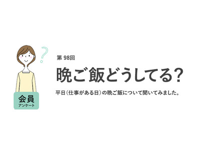 働く女性の晩ご飯は自炊派が約7割。「栄養バランスがいいものを食べたい」「食事の用意に手間」がかかるなどの不満も／『女の転職type』が働く女性にアンケート【第98回】