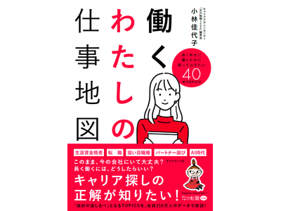 『女の転職type』20周年記念/このまま今の会社にいて大丈夫?長く働くにはどうしたらいい?キャリア探し...