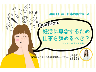 働く女性の妊活とキャリアの両立を支援!Webマガジン『Woman type』で新連載「妊活・仕事の両立Q...
