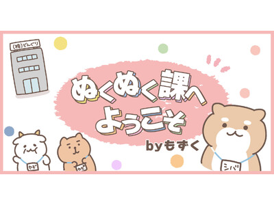 Webマガジン『Woman type』が新連載を開始！ 現役会社員漫画家・もずくが描く、頑張りすぎない働...
