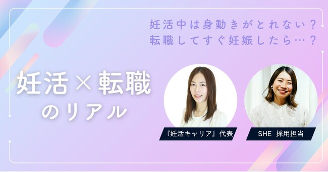 面接で「妊活・妊娠予定」は伝えるべき？ 人事と専門家が本音で回答～Woman typeが「妊活中の転職」をテーマにしたセミナーレポートを公開～