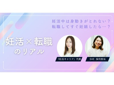 面接で「妊活・妊娠予定」は伝えるべき？ 人事と専門家が本音で回答～Woman typeが「妊活中の転職」...
