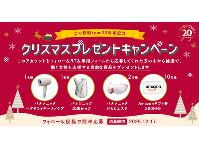 ���������������I�u���N��1�N�����l�ł����I���̓]�Etype����N���X�}�X�v���[���g�L�����y�[���v��X�i��Twitter�j�ɂĊJ�ÁB