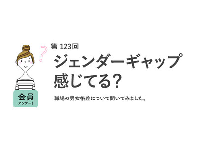 【2026年最新調査】職場の男女格差は「ある」が昨年より増加。日本のジェンダーギャップ指数118位は「妥当・もっと低い」が7割／『女の転職type』が働く女性にアンケート