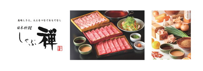 しゃぶしゃぶ食べ放題の『しゃぶ禅』が恒例の「しゃぶ禅祭り」実施　9,000円コースを半額の4,500円で提供