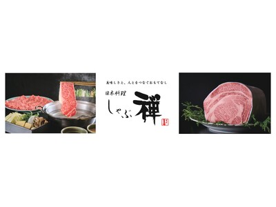 近江牛・佐賀牛など、秋の味覚をお得に楽しむ特別メニュー　　　　シルバーウィーク5日間限定の食べ放題・特典も