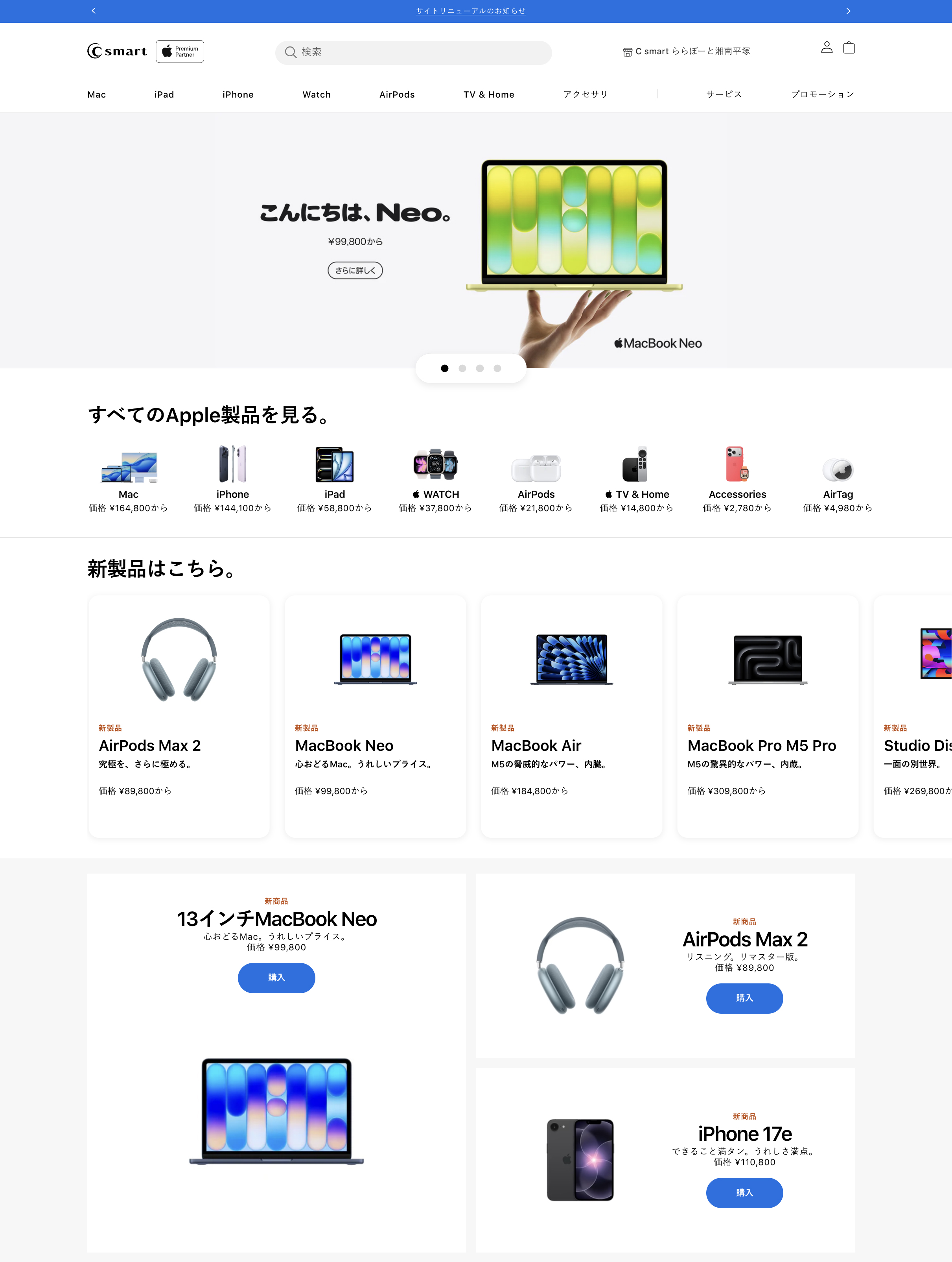「Apple体験のすべてをここで。」Apple Premium Partner…
