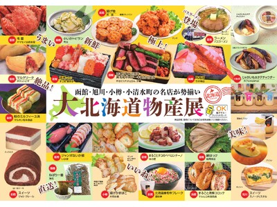 【徳島県　鳴門市役所】「大北海道物産展」開催！
