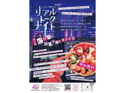 【徳島県　鳴門市役所】「UZULAB（うずラボ）×株式会社UZU ARTS」未来の選択肢がふえる“きっか...