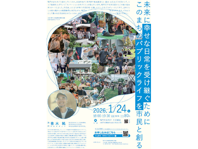 【徳島県　鳴門市役所】鳴門市リノベーションまちづくり講演会を開催！！