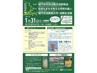 �y�������@��s�����z�s���������h�ƁE��ʈ��S��������Ɋւ���3�̃C�x���g���J�ÁI�I