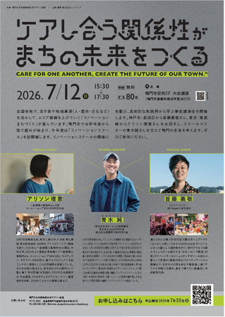 【徳島県鳴門市】リノベーションまちづくり講演会　開催