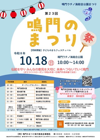 鳴門の文化と体験の秋?