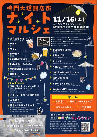 【徳島県鳴門市】「大道商店街」で100円商店街・ナイトマルシェ＆いす-1GP開催！