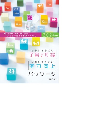 なるとうずっ子学力向上パッケージ事業「国内留学体験事業」が行われました！