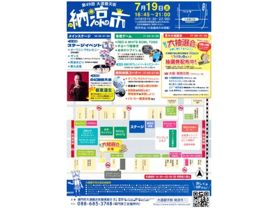 鳴門の“夏の風物詩”「第49回大道銀天街納涼市」開催！