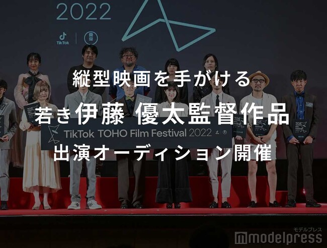 TikTokTOHOFilmFestival2022ϋq܎܂܂ɓē̃X^[𔭌@I[fBVJÂ܂B