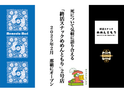 「終活スナックめめんともり」第2号店が沖縄・那覇市にオープン決定！