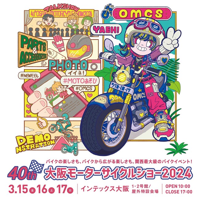 『第40回大阪モーターサイクルショー2024』会期中イベントのご案内