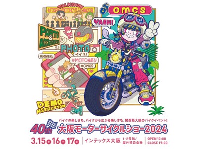 『第40回大阪モーターサイクルショー2024』会期中イベントのご案内