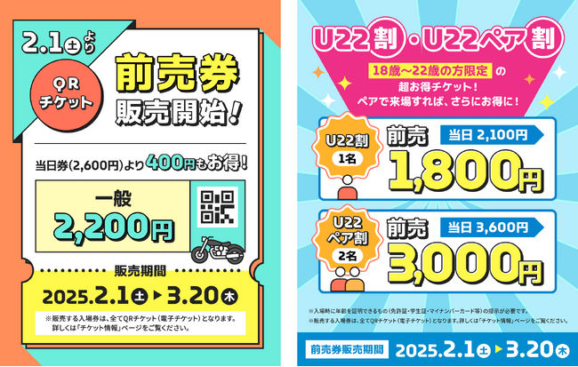 3月21日（金）～23日（日）に開催！関西最大級のバイクイベント『第41回大阪モーターサイクルショー2025』2月1日（土）から 前売券販売とプレス取材申込受付を開始！